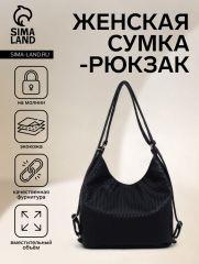 Сумка - мешок женская на молнии, 35×23 см, чёрная