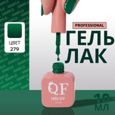 Акция! ЦЕНА ЗА 3 ШТ! Гель лак для ногтей, однотонный, трехфазный, 10 мл, LED/UV, зелёный (279)