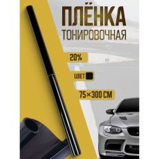 Тонировочная плёнка для автомобиля TORSO, 75×300 см, 20%