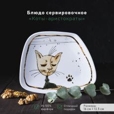 6495412 Блюдо фарфоровое сервировочное «Коты-аристократы», 16×13,5 см