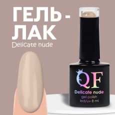Гель лак для ногтей нюдовый, трехфазный, 8 мл, LED/UV, нюдовый (11)