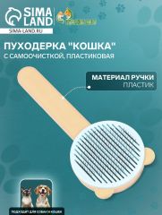 Пуходёрка пластиковая 