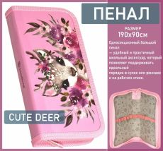 Пенал 1 секция CUTE DEER 190х90 мм
