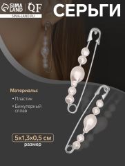 Серьги с жемчугом «Бусина» союз, булавка, цвет серебро