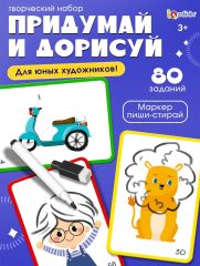 Творческий набор «Придумай и дорисуй», 40 карточек, маркер, 5+