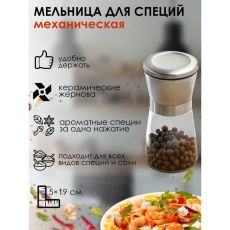 Мельница для специй Magistro Oracle, 13,5 см, керамический механизм 6248514