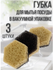 Набор вакуумных кухонных губок для мытья посуды, 3шт