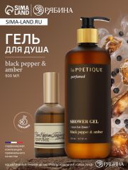 10745797 Гель для душа парфюмированный laPOETIQUE, 500 мл, аромат Black pepper