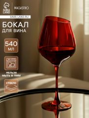 Бокал для вина Magistro «Иллюзия», 540 мл, 10×24 см, стекло, красный
