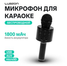 3916281 Микрофон для караоке Luazon LZZ-56, WS-858, 1800 мАч, чёрный
