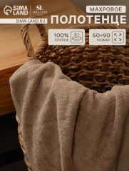 АКЦИЯ! ЦЕНА ЗА 3 ШТ! Полотенце махровое SL HOME: Classic 