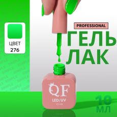 Акция! ЦЕНА ЗА 3 ШТ! Гель лак для ногтей, однотонный, трехфазный, 10 мл, LED/UV, зелёный (276)