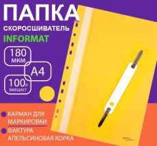 Папка скоросшиватель А4 желтая, пластик 180 мкм, карман для маркировки, с перфорацией