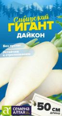 Дайкон Сибирский Гигант Сем.Алтая