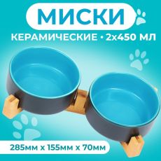 Миски керамические двойные на подставке 2×450 мл 28.5×15.5×7 см, серая/голубая