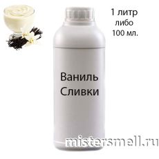 Наливные масляные духи Ваниль-Сливки, 1000 ml