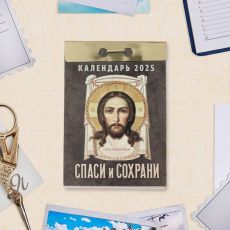 Календарь отрывной 