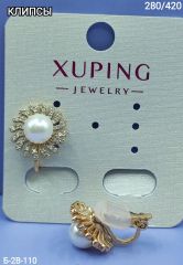 Клипсы Xuping