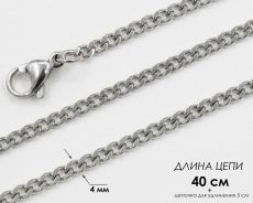 Цепь из стали 0.4 см/40см
