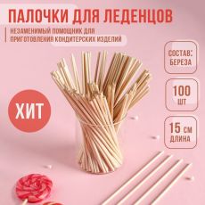 9460968 Палочки для леденцов, набор 100 шт, 15×0,3 см, берёза