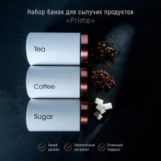 Банки для сыпучих Prime, 9×15.5 см, 3 шт., жесть, белые