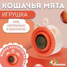 Игрушка для кошек с кошачьей мятой «Вращающийся кот», 6.9×5.5 см, оранжевый