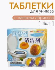 Таблетки для унитаз освежающие с ароматом абрикоса 4 шт