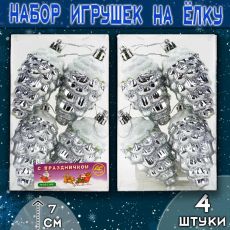 Набор ёлочных украшений ШИШКИ серебристого цвета 4шт