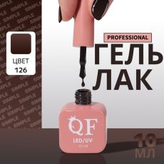 Акция! ЦЕНА ЗА 3 ШТ! Гель лак для ногтей, однотонный, трехфазный, 10 мл, LED/UV, тёмно коричневый (126)