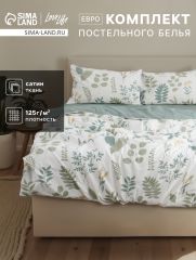 10654361 Постельное бельё евро LoveLife «Свежесть», сатин
