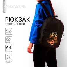 Рюкзак школьный текстильный I don