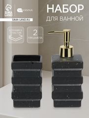 Набор для ванной SAVANNA «Геометрия», 2 предмета, дозатор для мыла, стакан