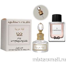 Масла арабские MF 20 мл №122 Dolce & Gabbana 3 L