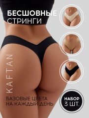 АКЦИЯ! ЦЕНА ЗА 3 ШТ! Набор бесшовных трусов стринги KAFTAN 3 шт, р-р 44-46 KAFTAN