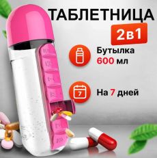 Таблетница бутылка для воды Капсула 600 мл