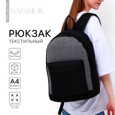 Рюкзак школьный на молниях, 1 наружный карман, чёрный