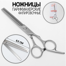 Ножницы филировочные с упором, лезвие — 6,5 см, цвет серебристый 1396640