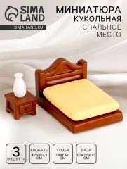 Миниатюра кукольная «Спальное место», набор кровать и тумба