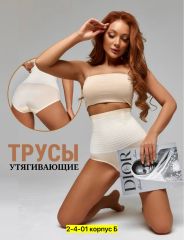 Трусы утягивающие бесшовные