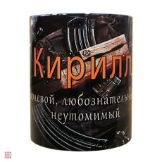 Кружка с именем 