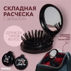 3972277 Расчёска массажная, складная, с зеркалом, d = 6,5 см, рисунок МИКС