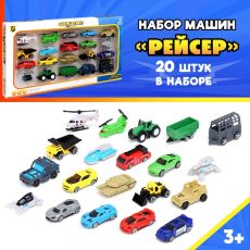 Машинки «Рейсер», набор 20 шт