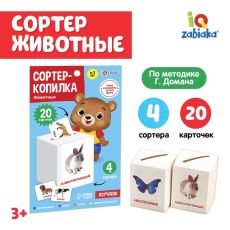 5437201 Сортер-копилка «Животные» по методике Г. Домана
