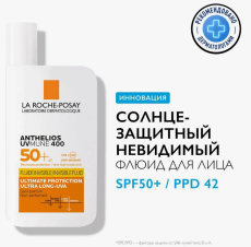 Солнцезащитный крем-флюид 50+