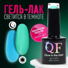 9425614 Гель лак для ногтей, люминесцентный, трехфазный, 8 мл, LED/UV, зелёный (21)
