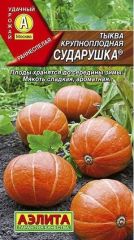 Тыква Сударушка крупн.Аэлита