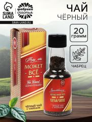 Чай подарочный в бутылке «Тому, кто может всё», вкус: чабрец, 20 г
