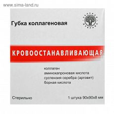 4964666 Губка коллагеновая кровоостанавливающая 90*90мм, №1