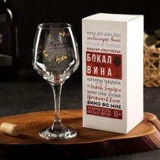 Бокал для вина 