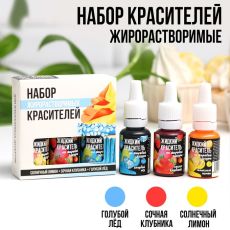 Kрасители жирорастворимые для десертов и куличей: синий, желтый, красный, 30 мл (10 мл х 3 шт.) 9342521